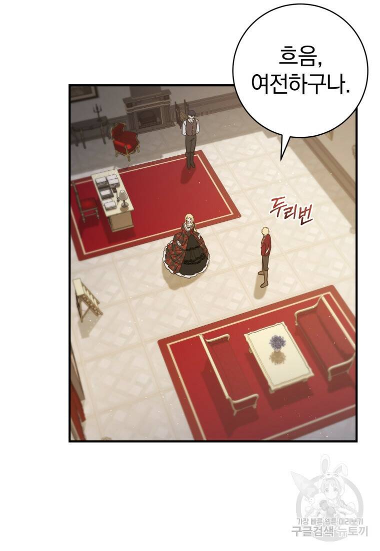 친애하는 폭군에게 7화 7