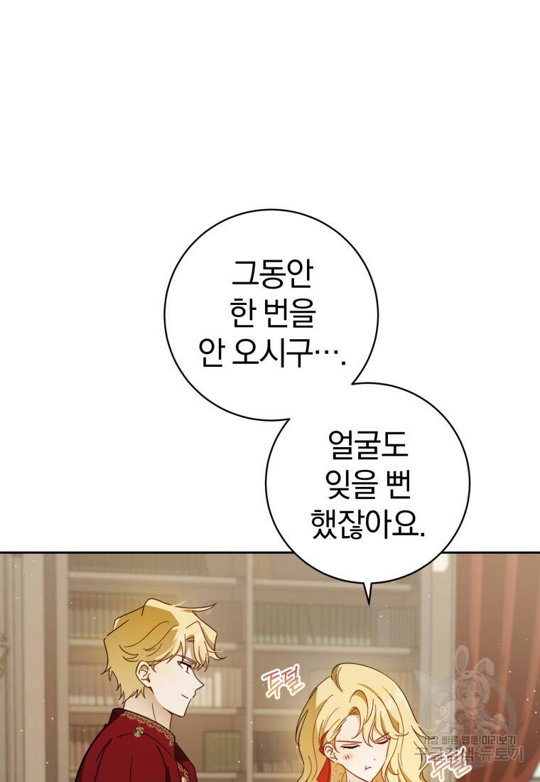 친애하는 폭군에게 7화 8