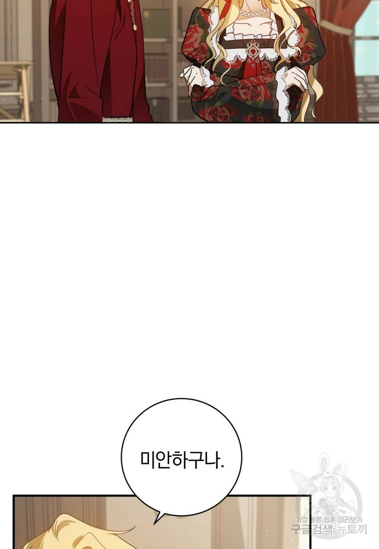 친애하는 폭군에게 7화 9