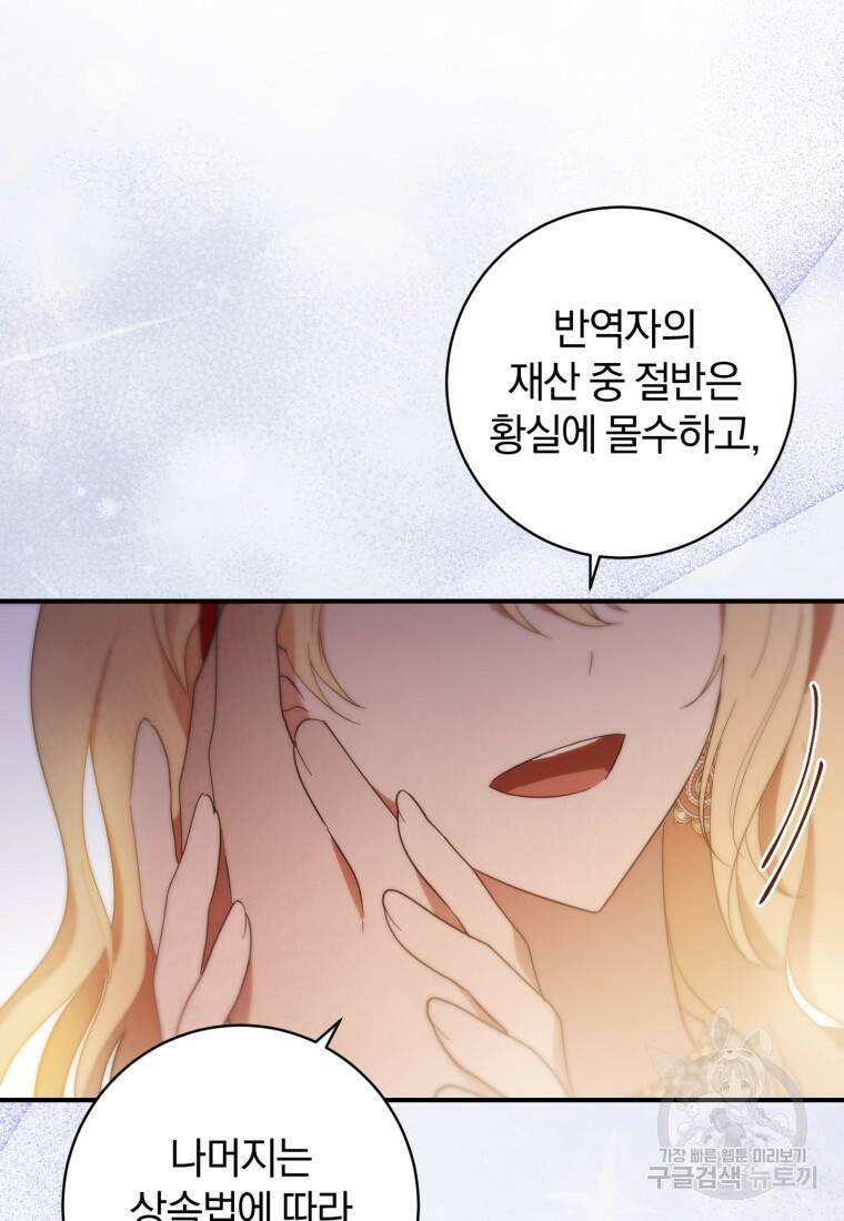 친애하는 폭군에게 7화 12