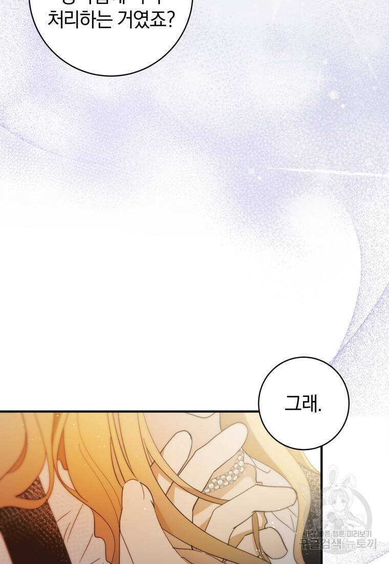 친애하는 폭군에게 7화 13