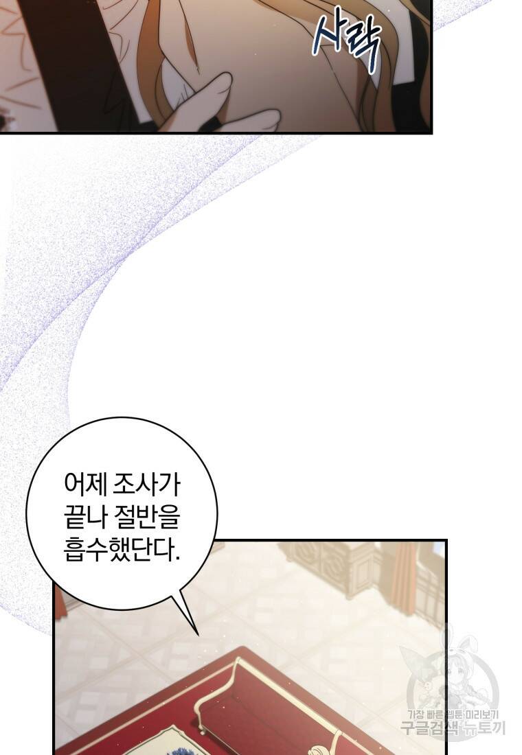 친애하는 폭군에게 7화 14
