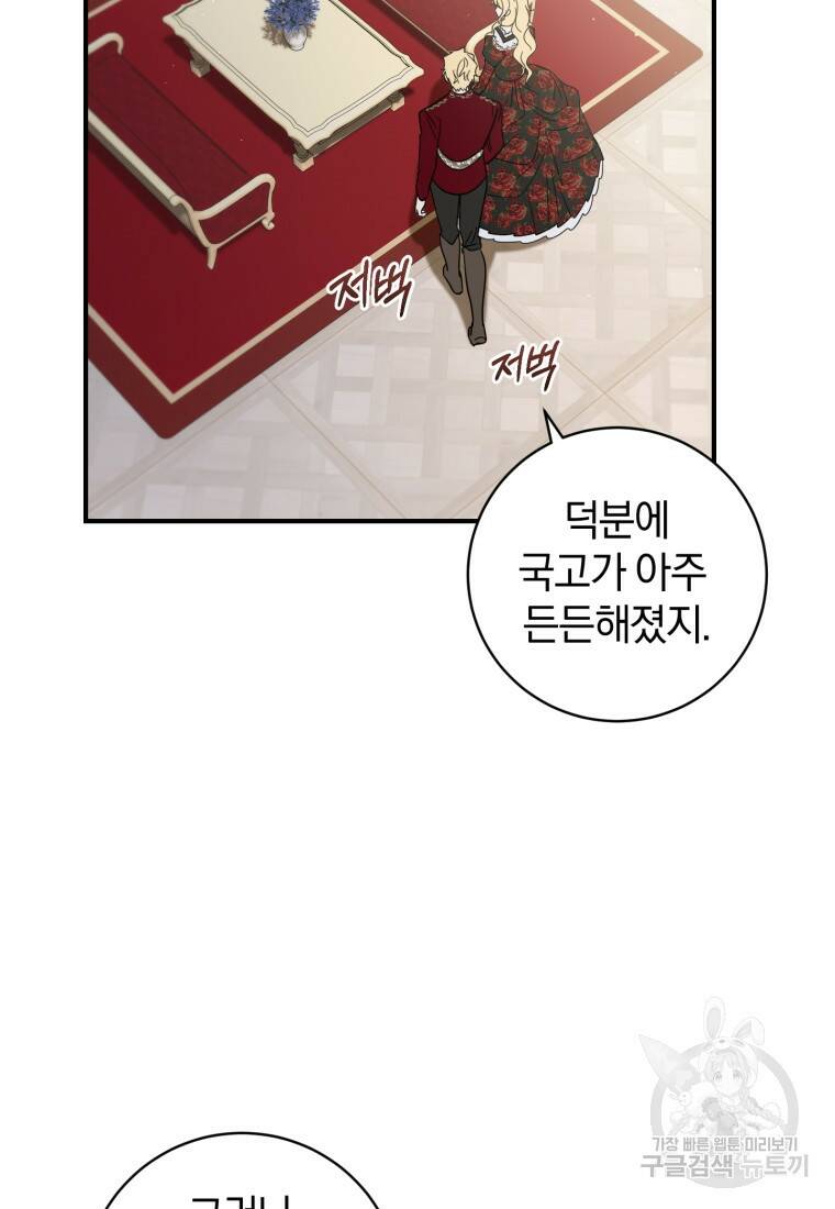 친애하는 폭군에게 7화 15