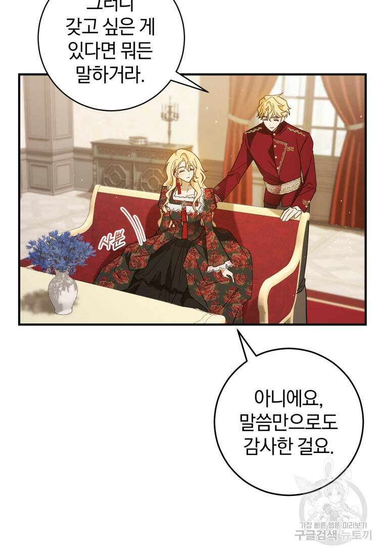 친애하는 폭군에게 7화 16