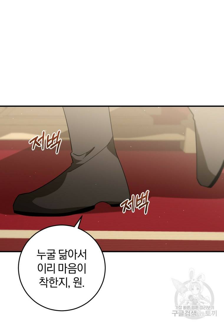 친애하는 폭군에게 7화 17