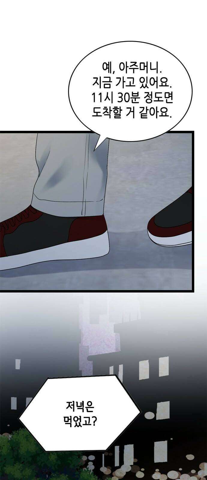 오빠집이 비어서 63화 2