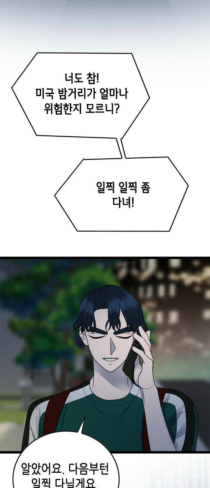 오빠집이 비어서 63화 4