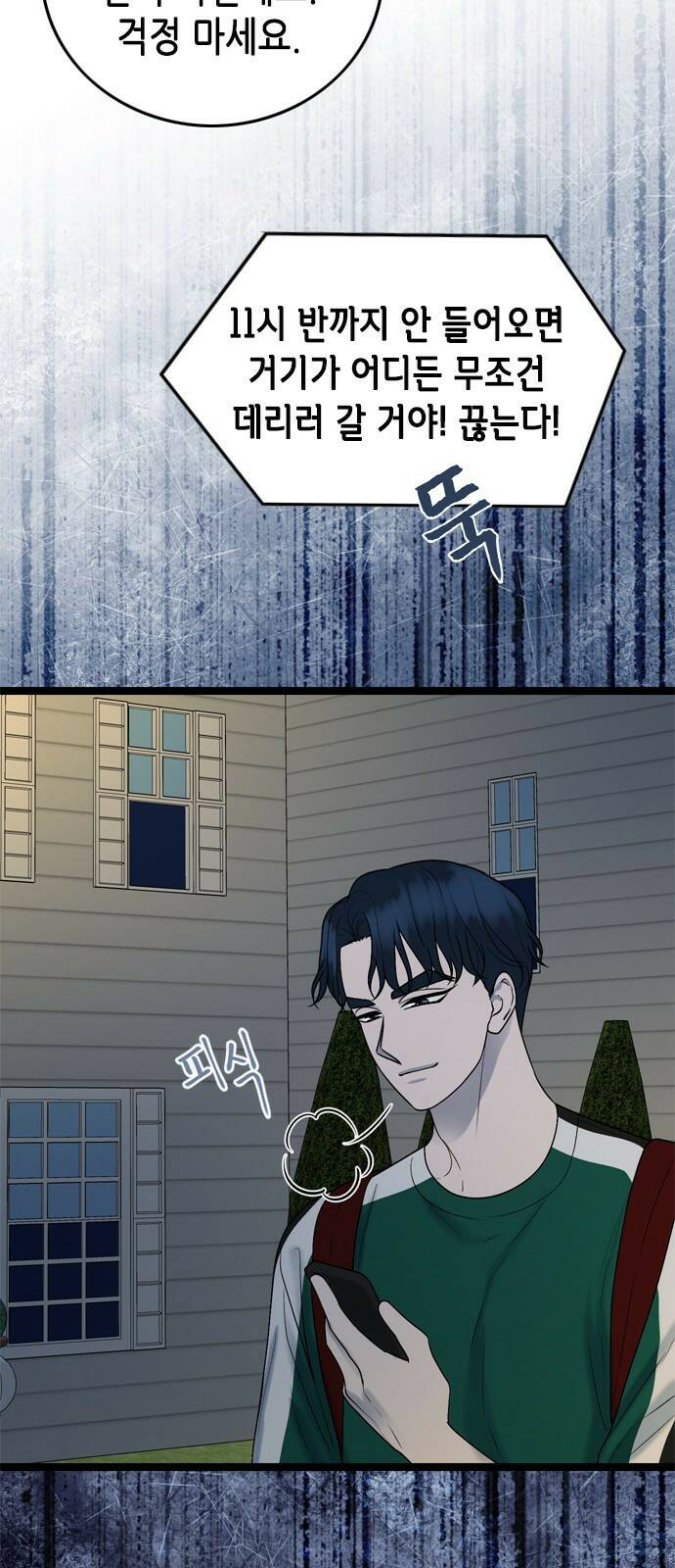 오빠집이 비어서 63화 5