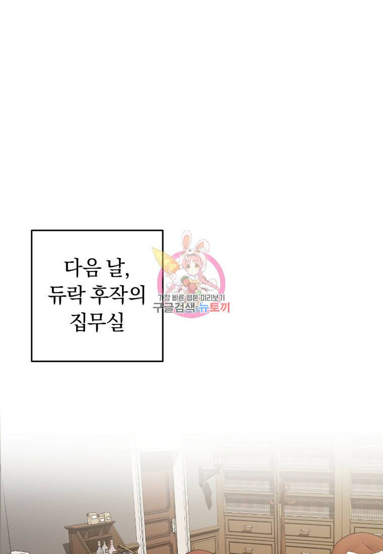 친애하는 폭군에게 15화 1