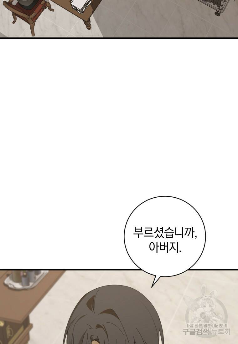 친애하는 폭군에게 15화 4