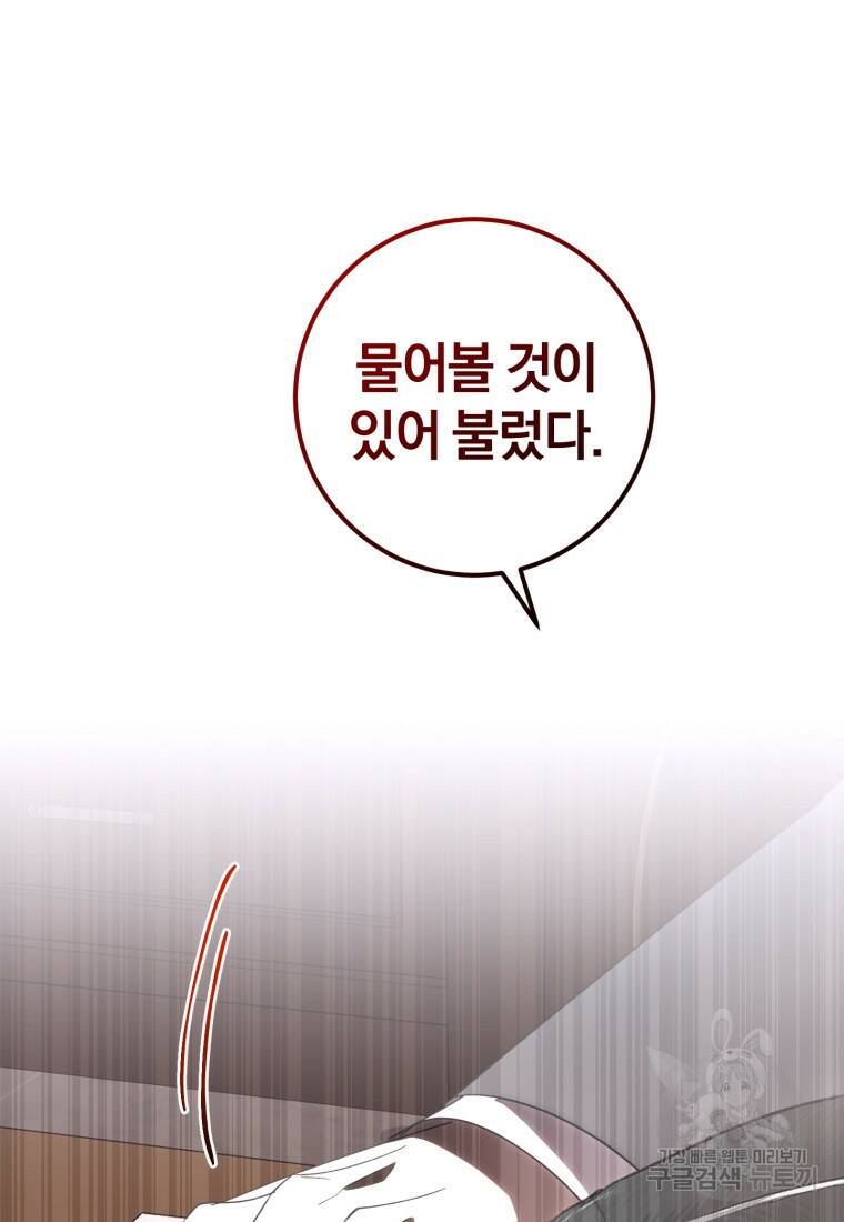 친애하는 폭군에게 15화 7