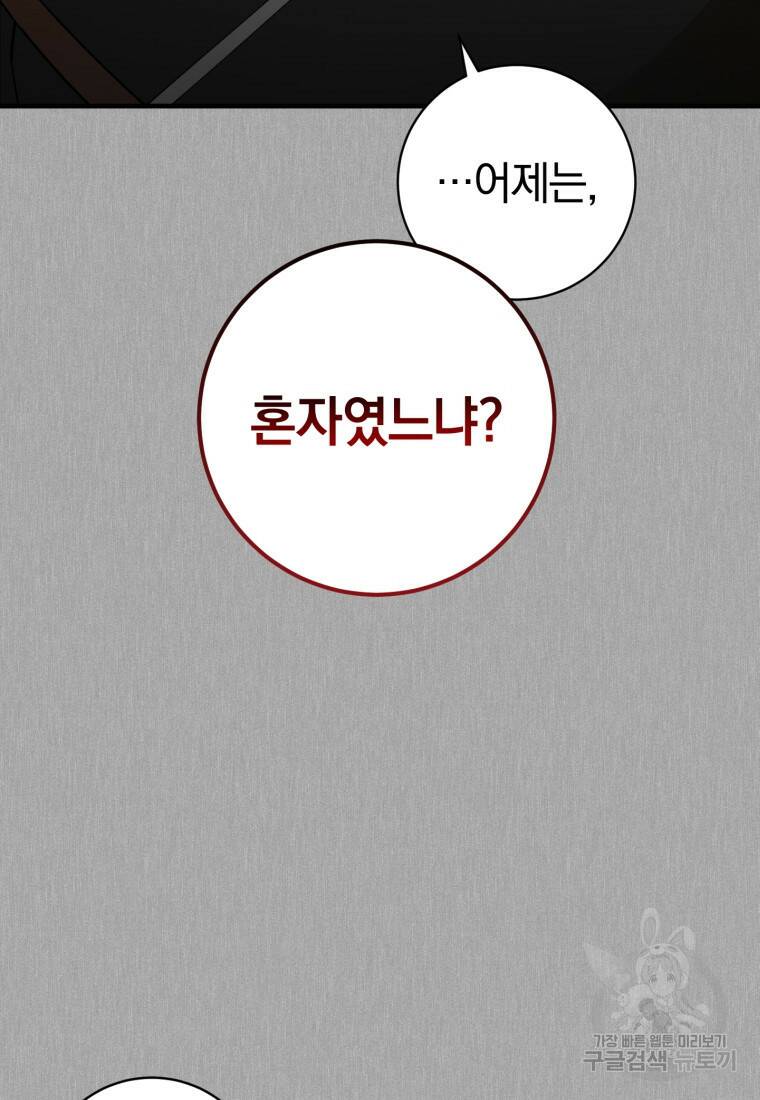 친애하는 폭군에게 15화 13