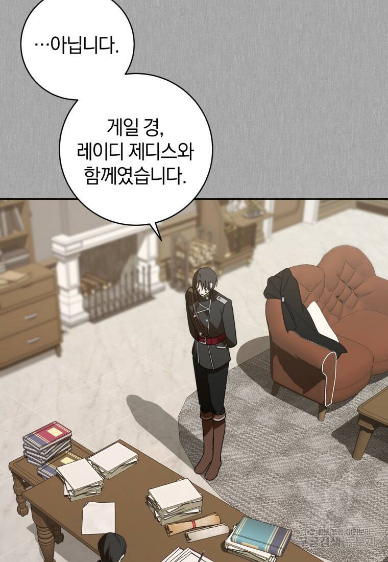 친애하는 폭군에게 15화 14