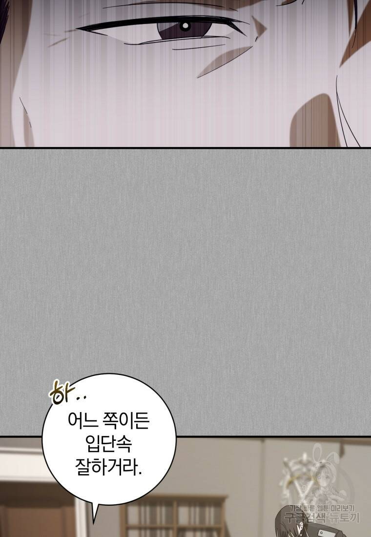 친애하는 폭군에게 15화 16