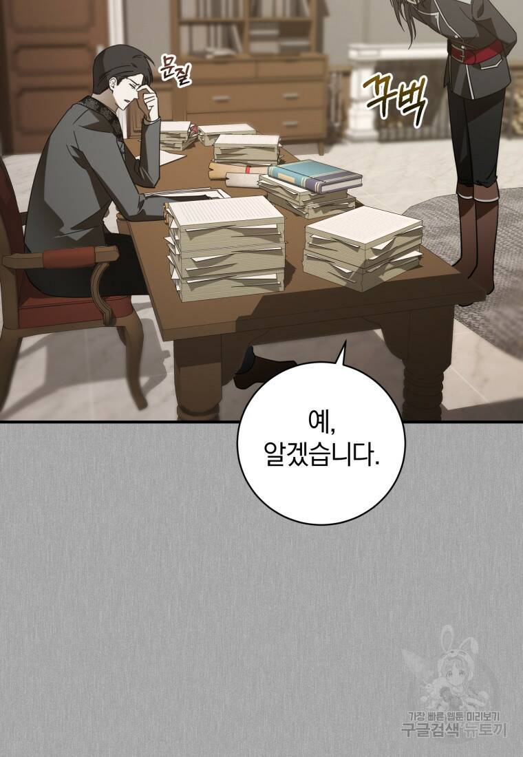 친애하는 폭군에게 15화 17