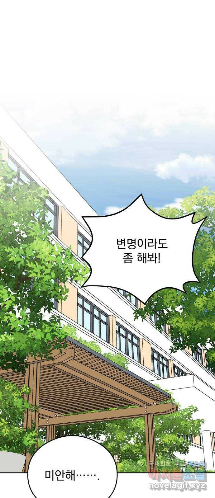 사랑의 헌옷수거함 63화 1