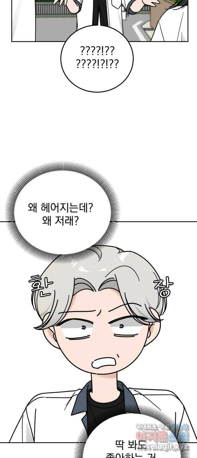 사랑의 헌옷수거함 63화 3
