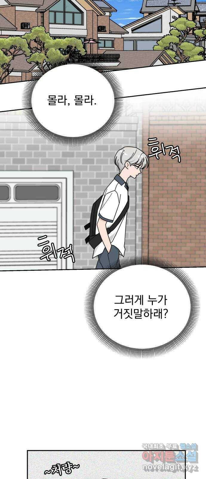 사랑의 헌옷수거함 63화 6
