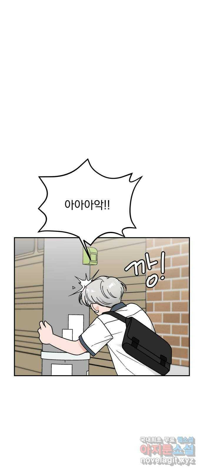 사랑의 헌옷수거함 63화 8