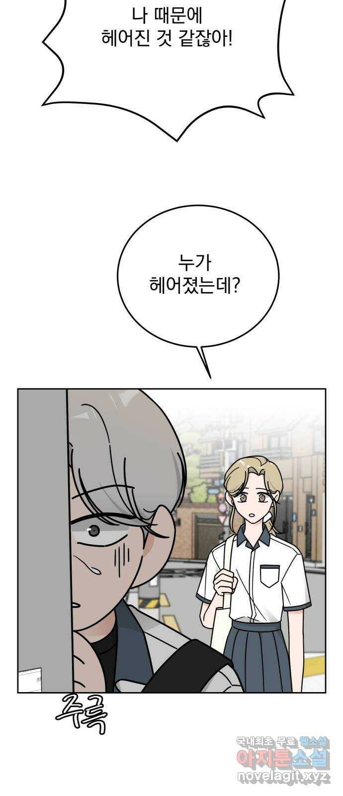 사랑의 헌옷수거함 63화 10