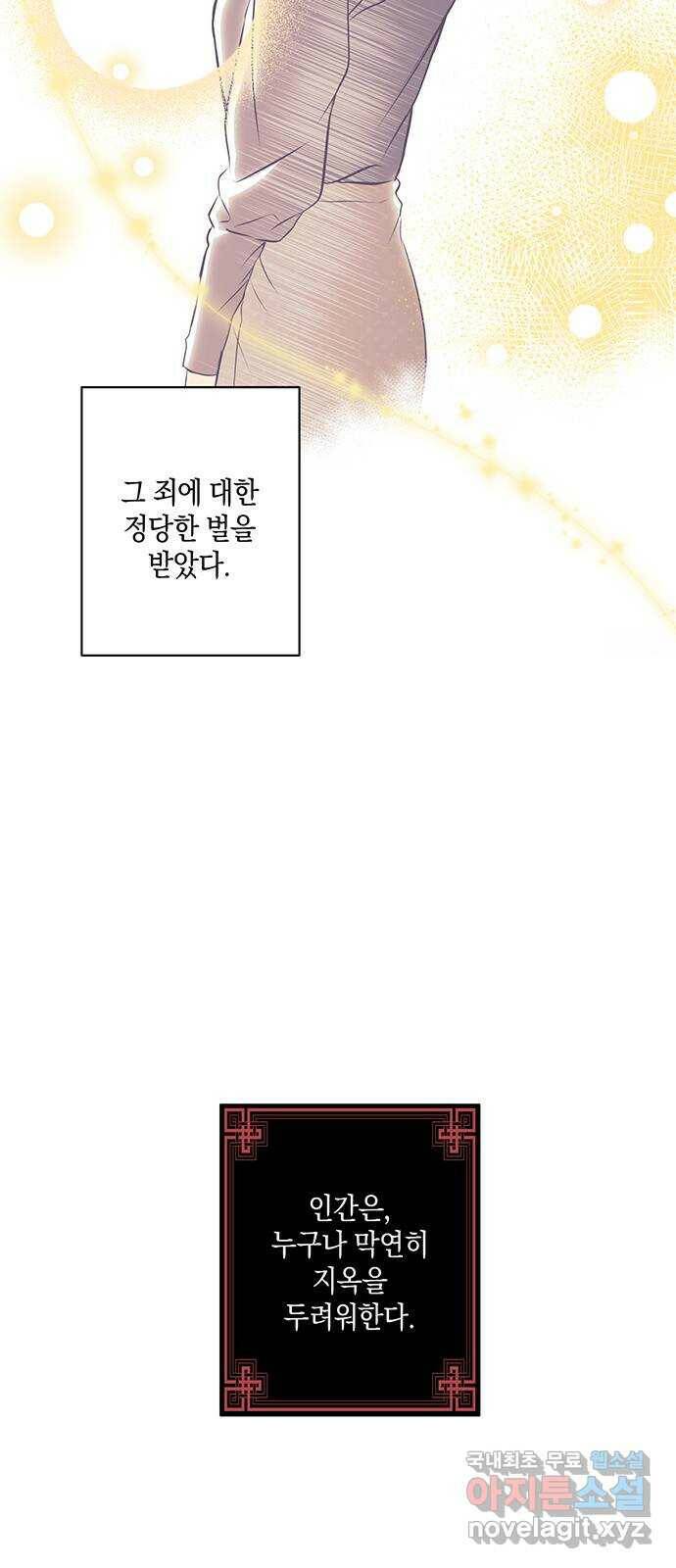 지옥연애환담 30화 4