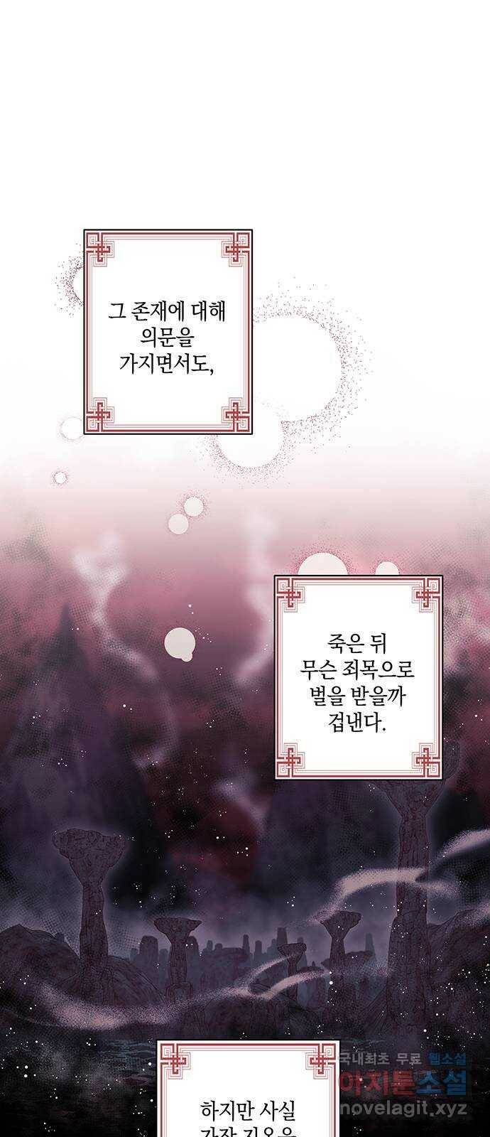 지옥연애환담 30화 5