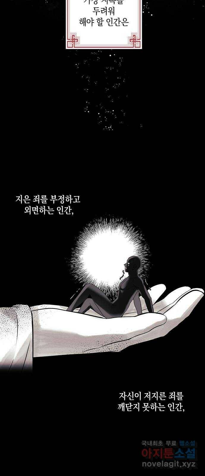 지옥연애환담 30화 6