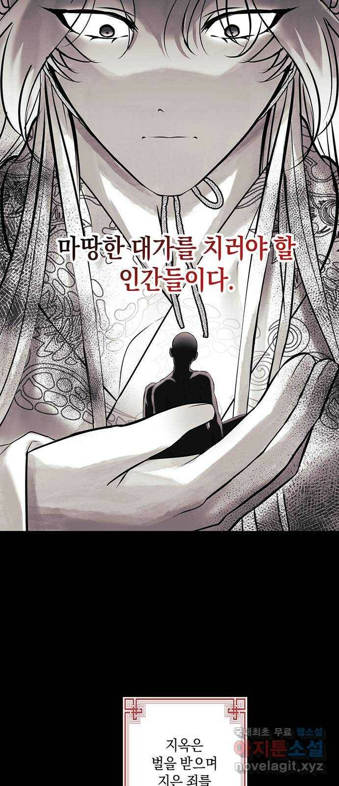 지옥연애환담 30화 8