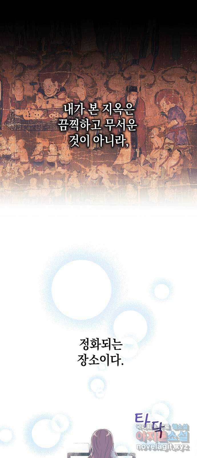 지옥연애환담 30화 10