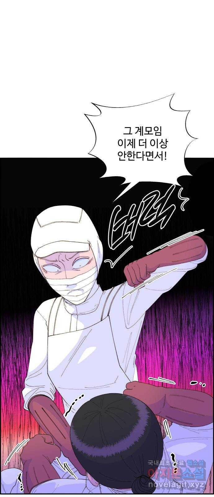팔이피플 59화 - 파티,파티! 1