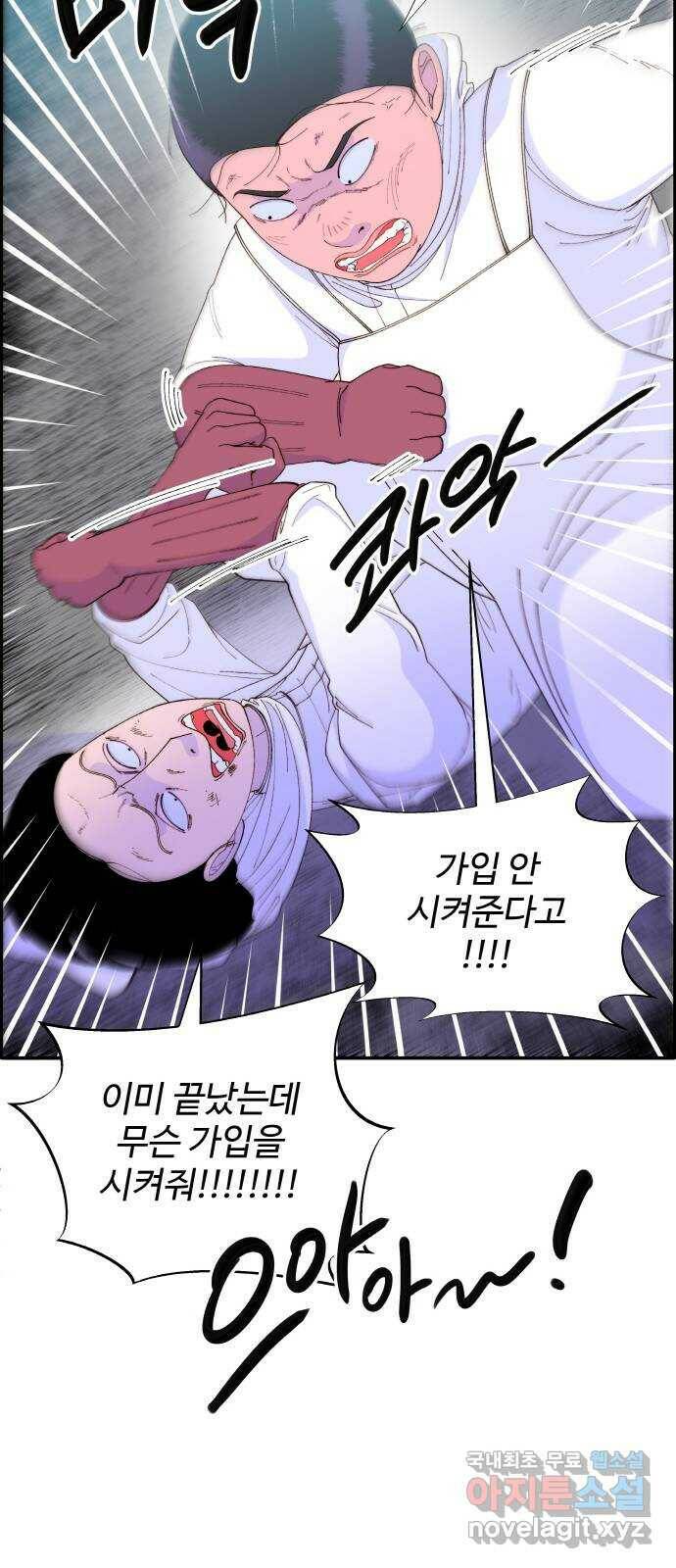 팔이피플 59화 - 파티,파티! 8