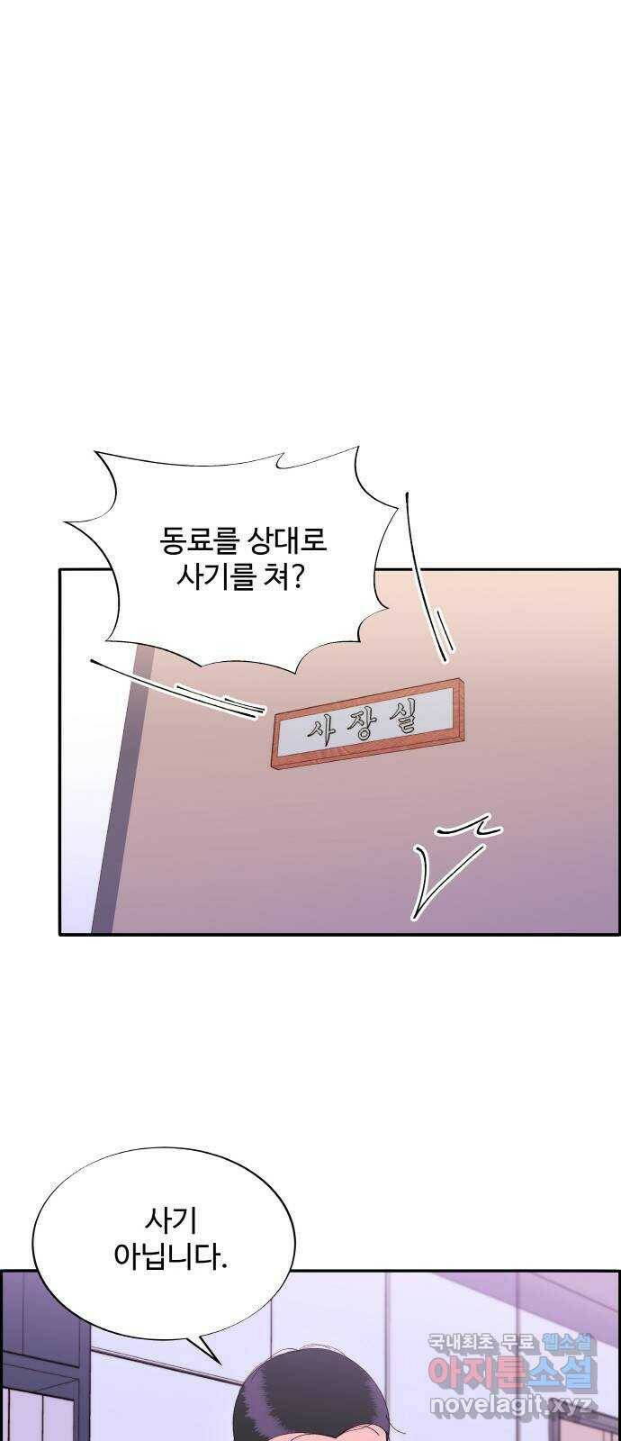 팔이피플 59화 - 파티,파티! 9