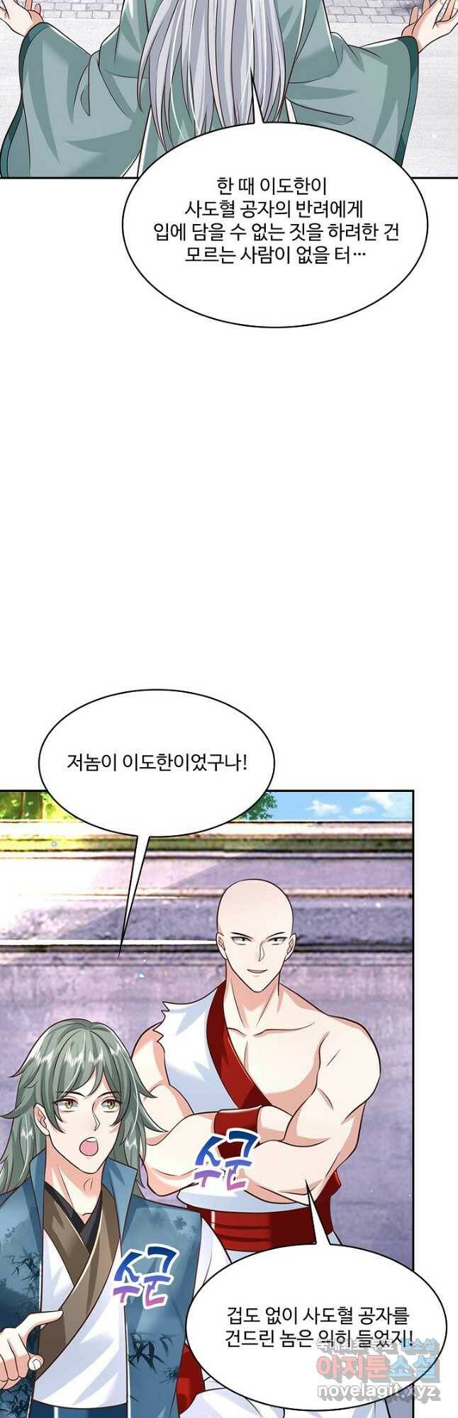제천만계에서 돌아오다 108화 6