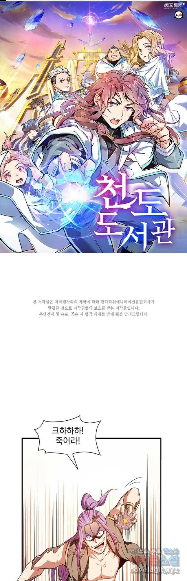 천도 도서관 214화 1