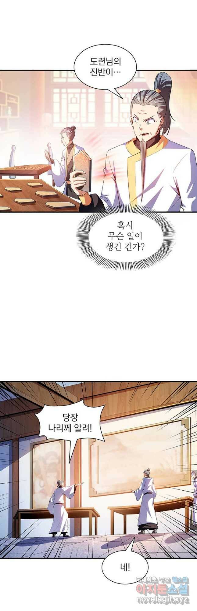 천도 도서관 214화 5