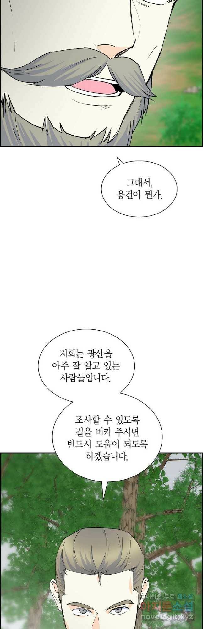 스텔라를 위하여 61화 5