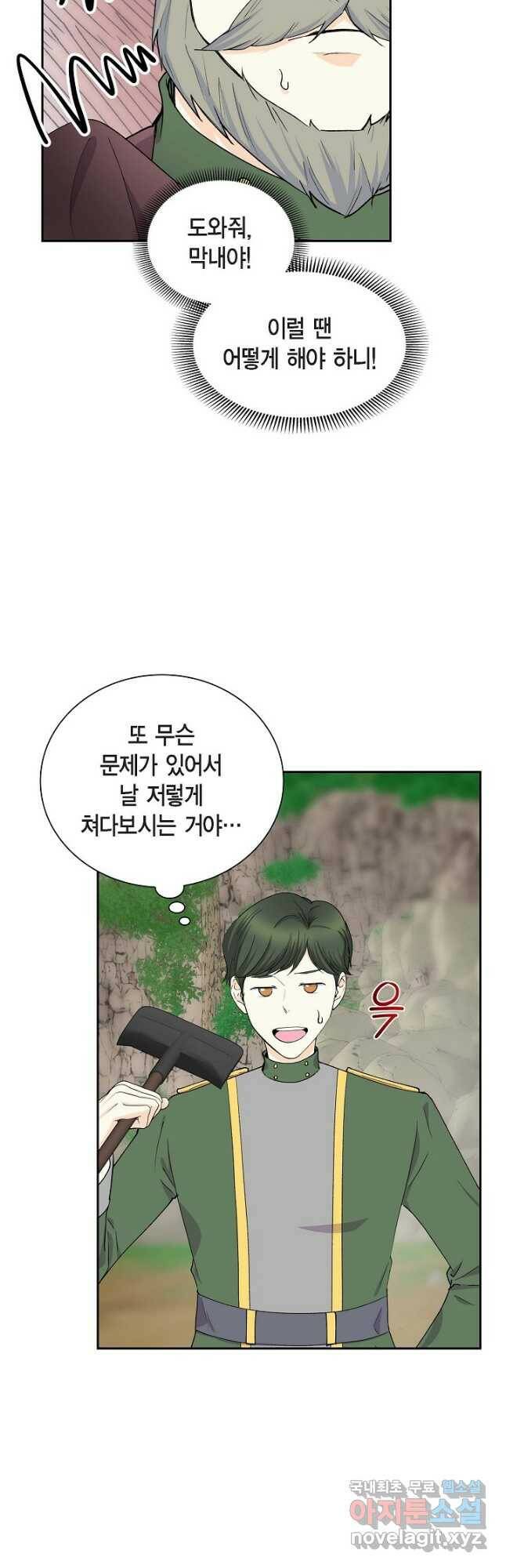스텔라를 위하여 61화 8