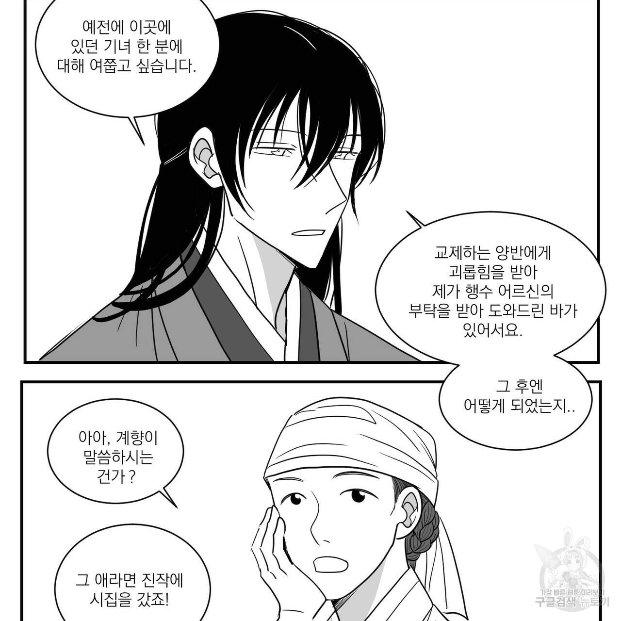 머리 검은 짐승 45화 2