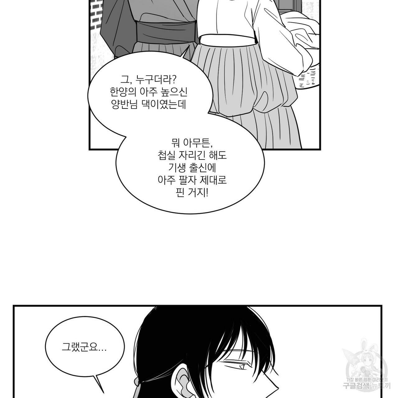 머리 검은 짐승 45화 4