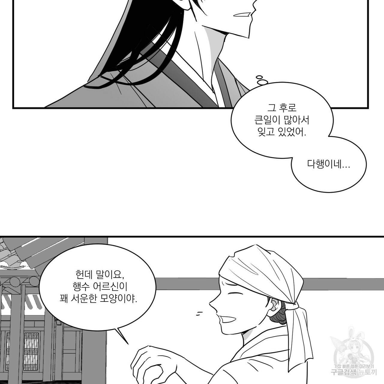 머리 검은 짐승 45화 5