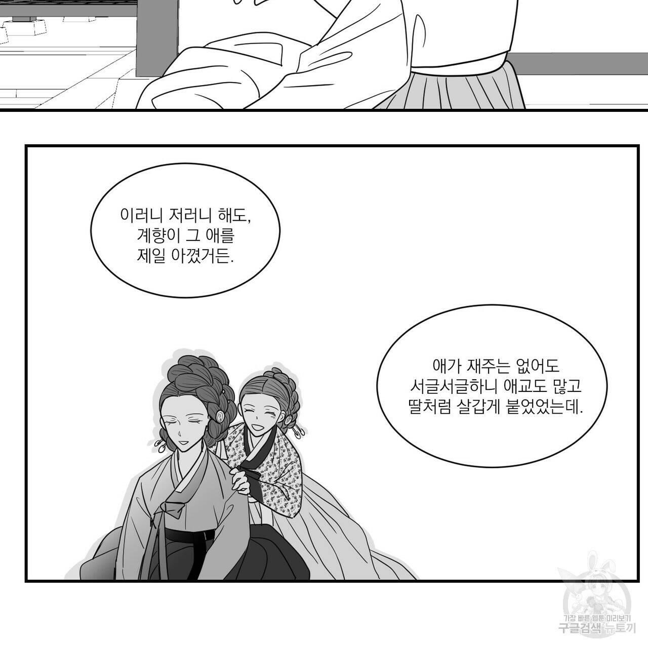 머리 검은 짐승 45화 6