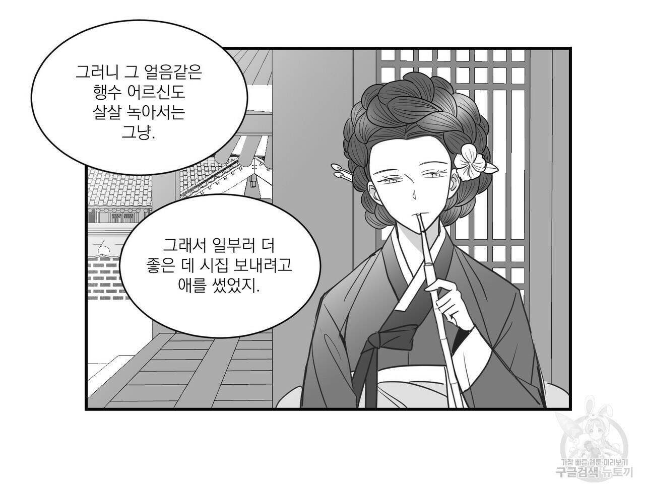 머리 검은 짐승 45화 7