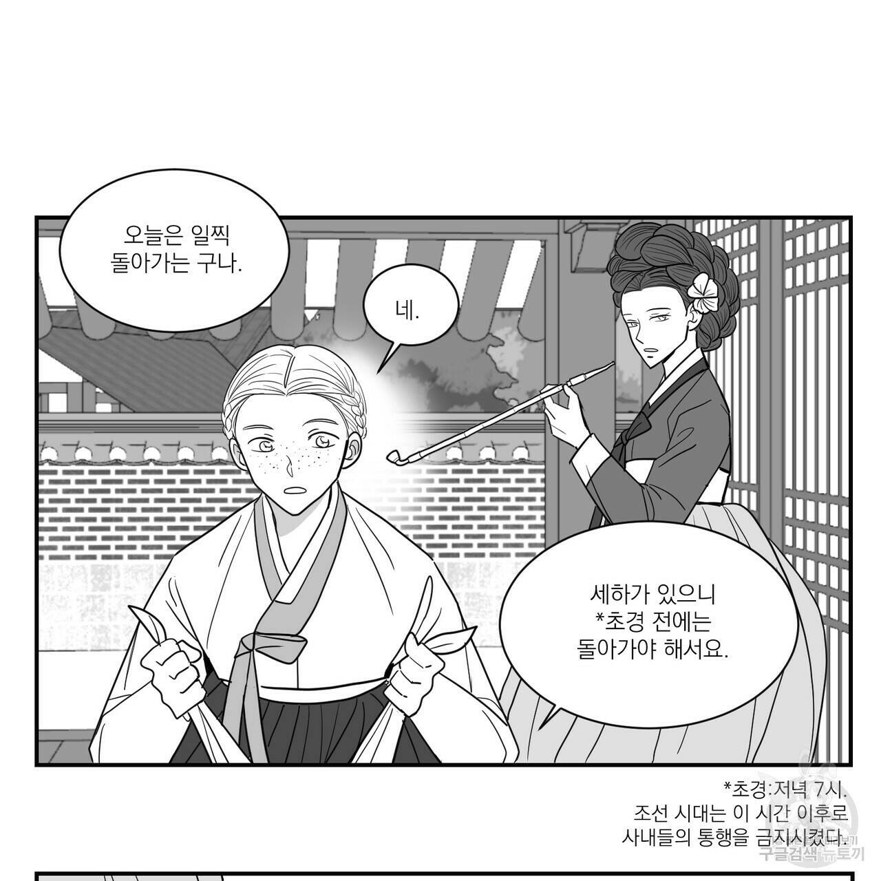 머리 검은 짐승 45화 8