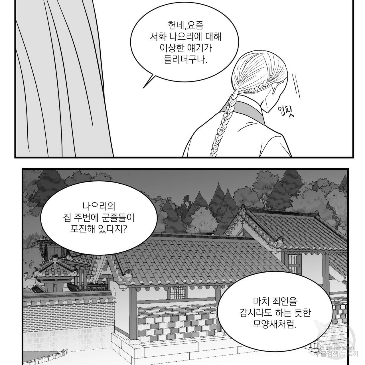 머리 검은 짐승 45화 9