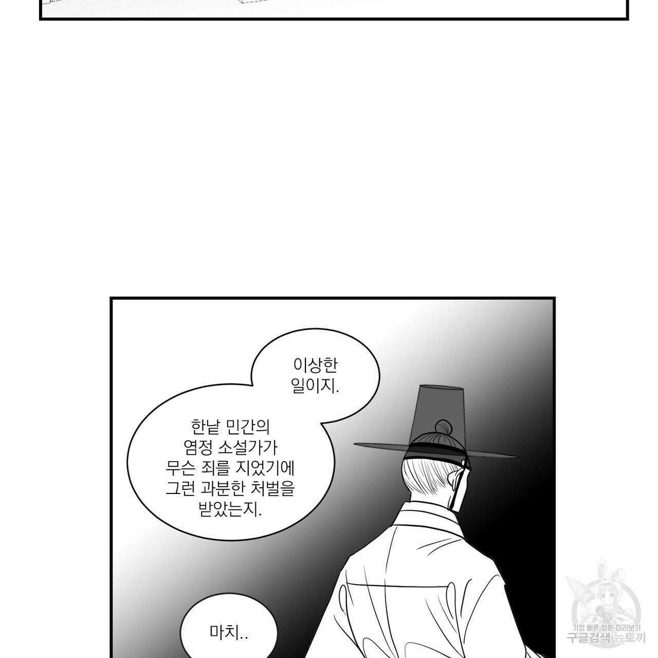 머리 검은 짐승 45화 10