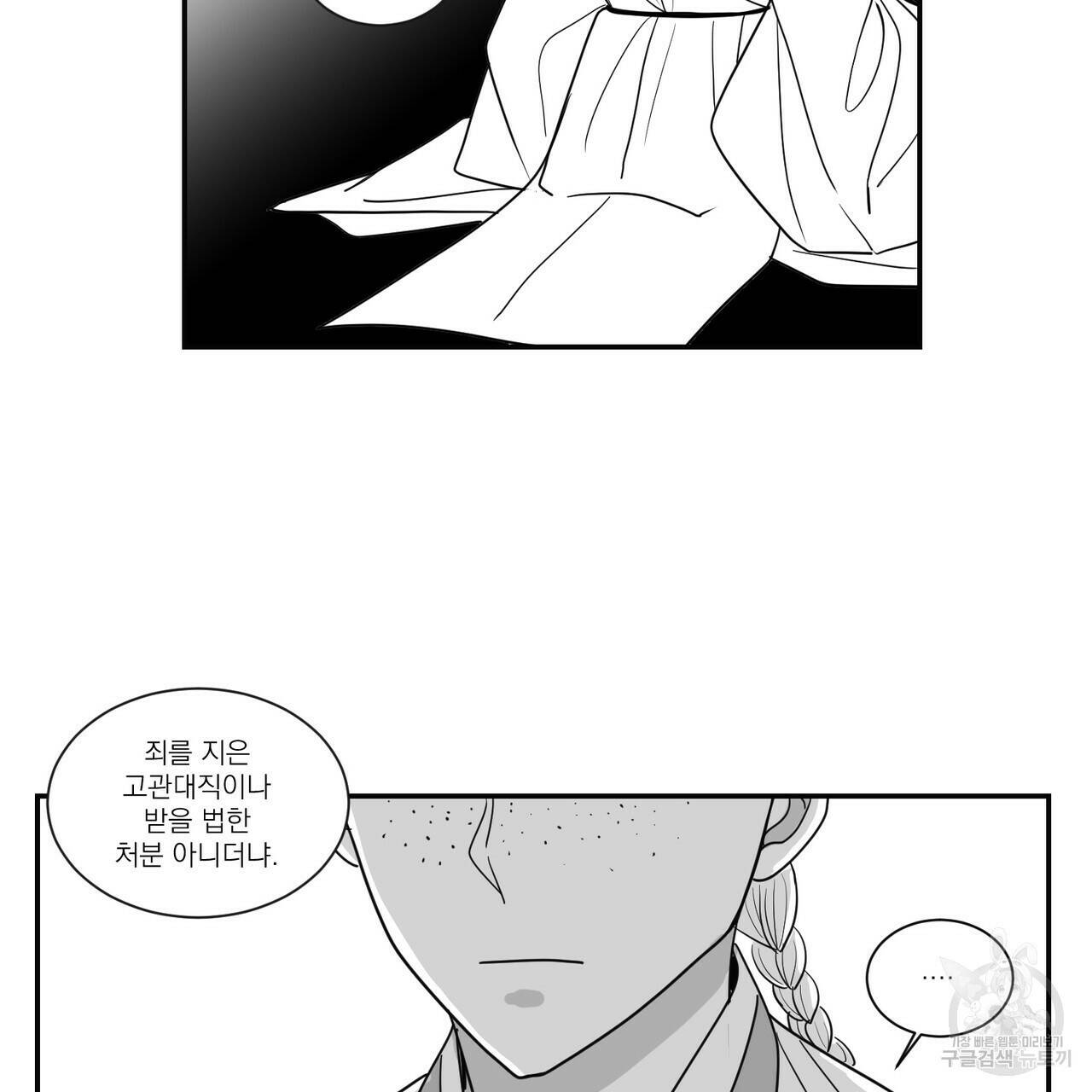 머리 검은 짐승 45화 11
