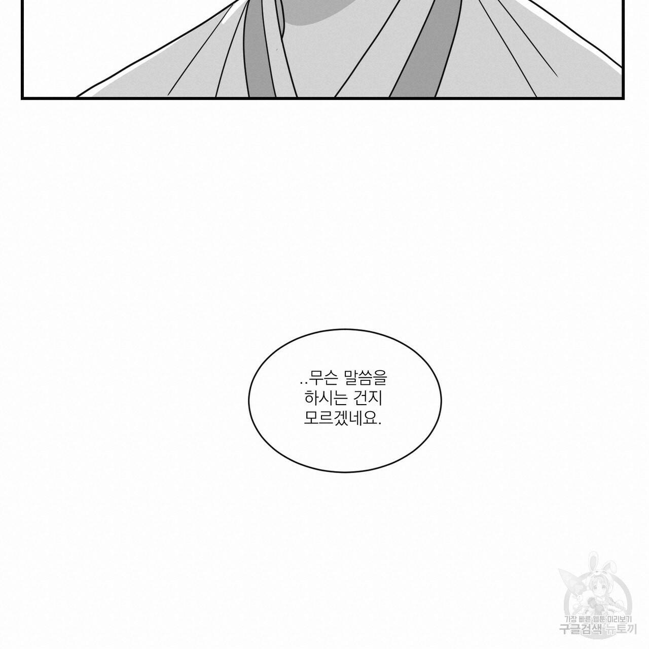 머리 검은 짐승 45화 12