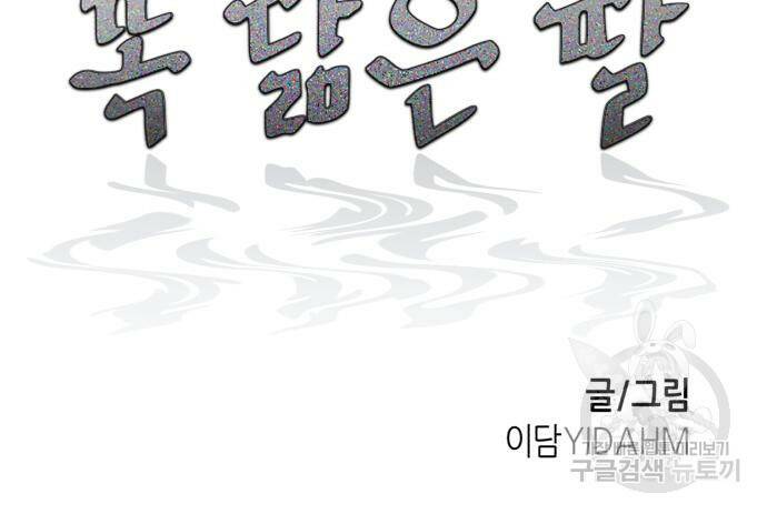 똑 닮은 딸 65화 12