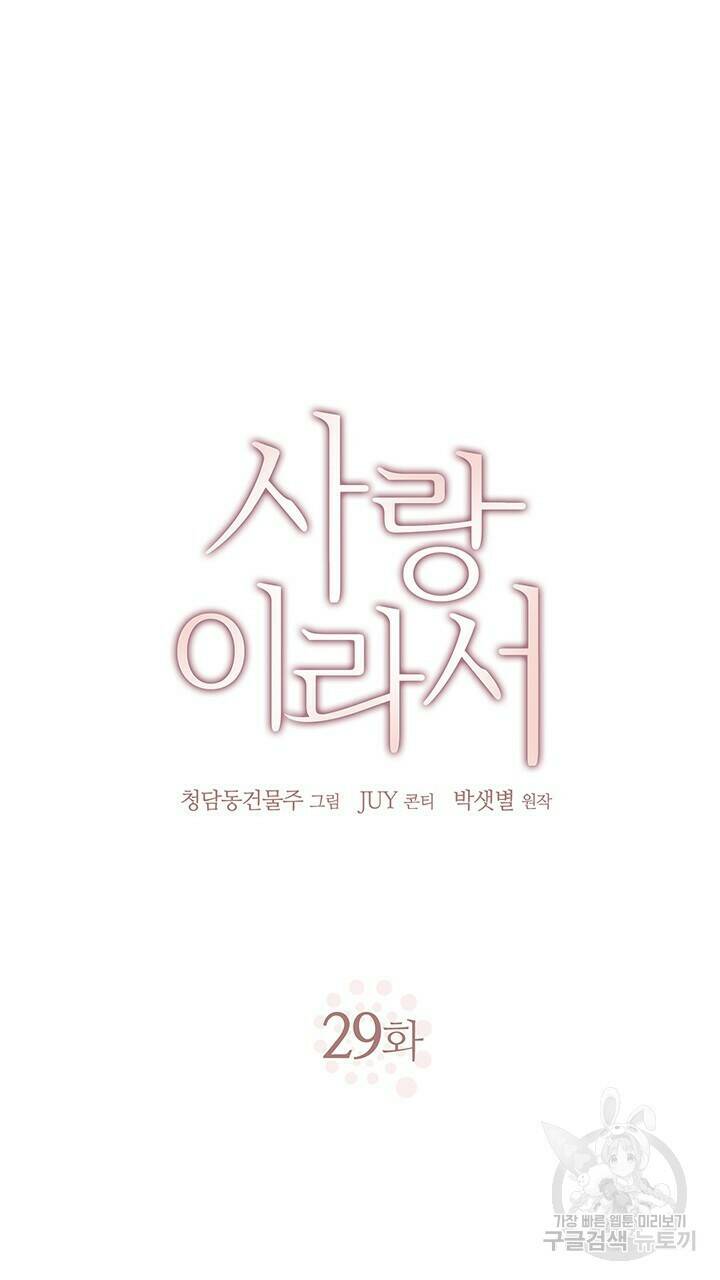 사랑이라서 29화 20