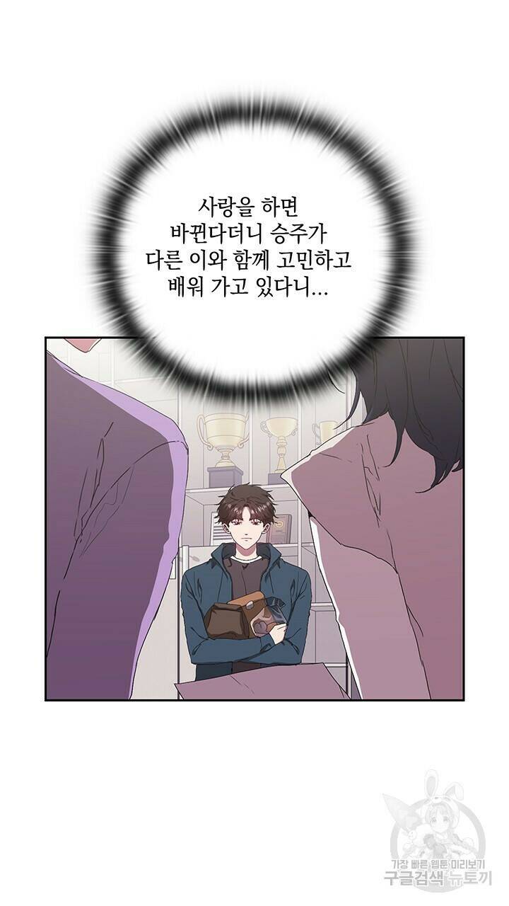 사랑이라서 29화 33